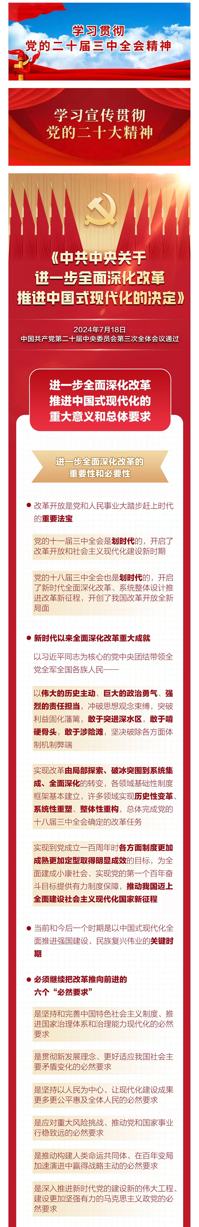 【學(xué)習(xí)貫徹黨的二十屆三中全會精神】一圖全解二十屆三中全會《決定》