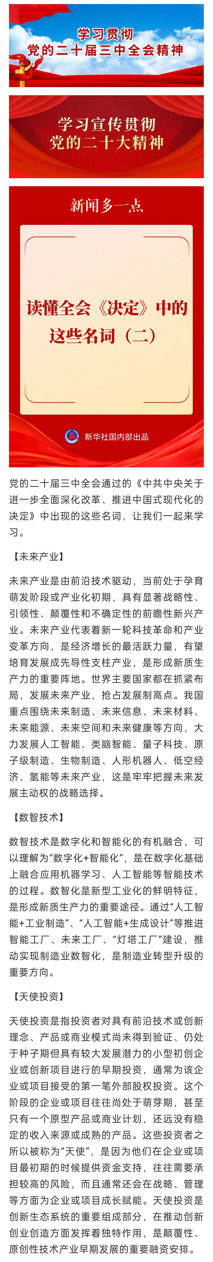 【學習宣傳貫徹黨的二十屆三中全會精神】讀懂全會《決定》中的這些名詞（二）