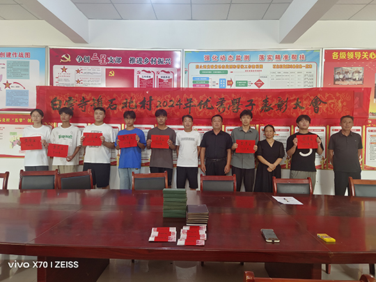 白云寺鎮(zhèn)：獎(jiǎng)勵(lì)優(yōu)秀學(xué)子，助力鄉(xiāng)村振興