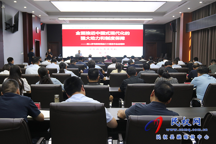 學(xué)習(xí)貫徹黨的二十屆三中全會精神市委宣講團民權(quán)縣宣講報告會舉行