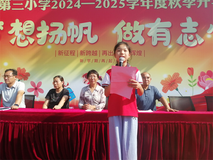 為夢想揚(yáng)帆 做有志少年 ——民權(quán)縣第三小學(xué)舉行2024—2025學(xué)年度秋季開學(xué)典禮