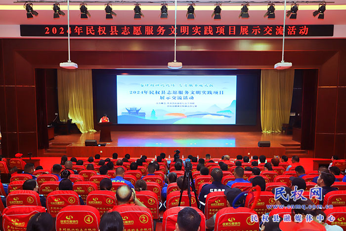 民權縣2024年志愿服務文明實踐項目展示交流活動舉行
