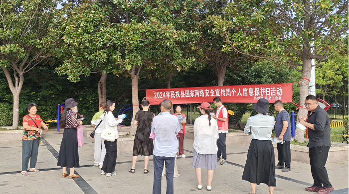 縣婦聯開展國家網絡安全宣傳周個人信息保護日活動