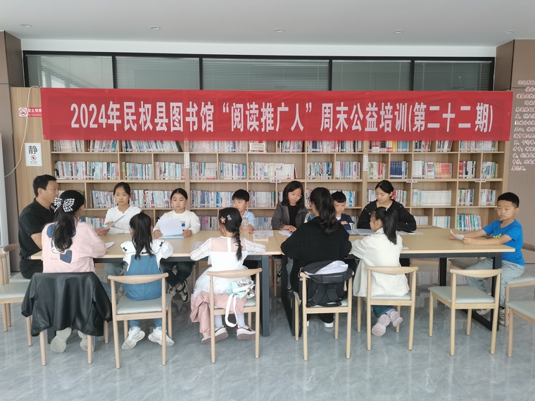 民權(quán)縣圖書(shū)館舉辦2024年第二十二期“閱讀推廣人”周末公益培訓(xùn)