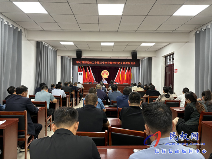 縣人大常委會(huì)副主任、工會(huì)主席李勇到伯黨鄉(xiāng)宣講黨的二十屆三中全會(huì)精神