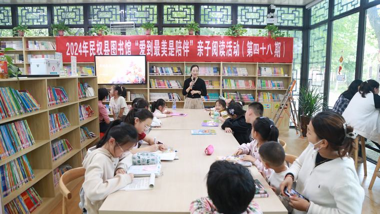 民權(quán)縣圖書館舉辦2024年第十五期“愛到最美是陪伴”親子閱讀活動(dòng)（總第48期）