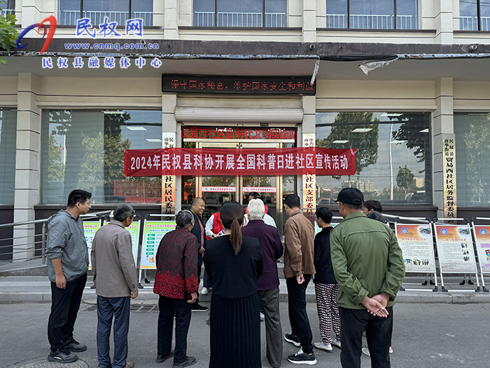 縣科協開展全國科普日科普進社區(qū) 宣傳活動