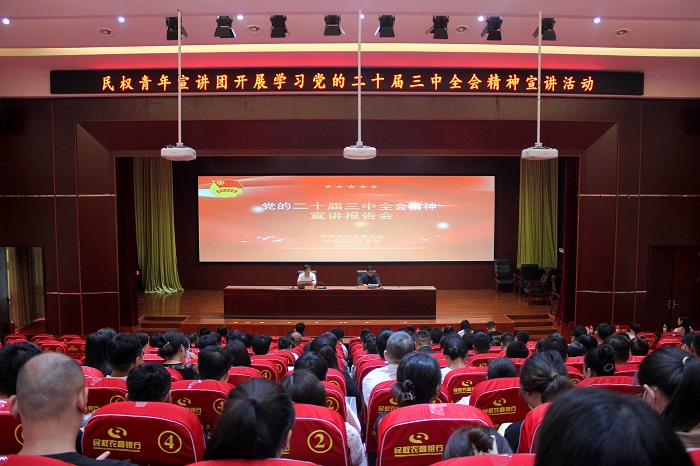 民權(quán)青年宣講團開展學(xué)習(xí)貫徹黨的二十屆三中全會精神宣講活動
