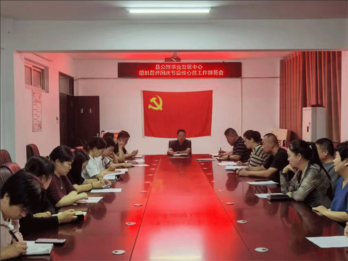 縣公路事業(yè)發(fā)展中心組織召開國慶節(jié)后收心暨工作部署會(huì)