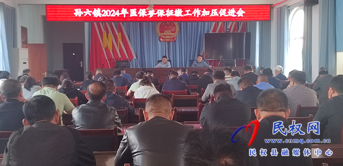 孫六鎮(zhèn)：多措并舉推進醫(yī)保征繳工作