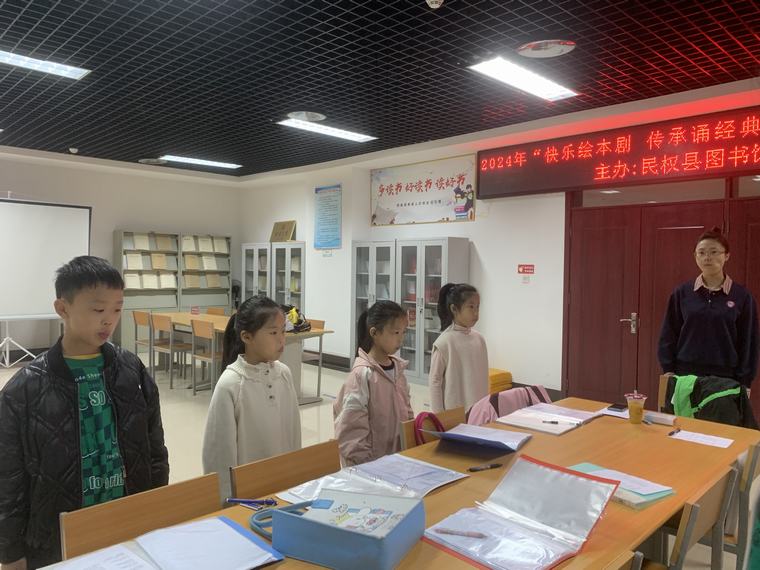 民權(quán)縣圖書館舉辦2024年第二十四期“快樂(lè)繪本劇 傳承誦經(jīng)典”閱讀活動(dòng)