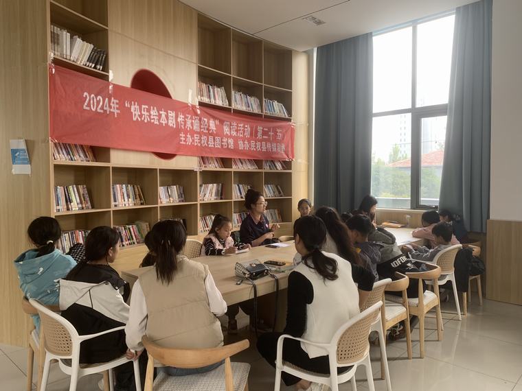 民權(quán)縣圖書館舉辦2024年第二十五期“快樂繪本劇 傳承誦經(jīng)典”閱讀活動