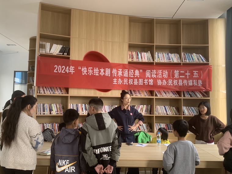 民權(quán)縣圖書館舉辦2024年第二十五期“快樂繪本劇 傳承誦經(jīng)典”閱讀活動