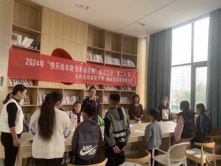 民權(quán)縣圖書館舉辦2024年第二十五期“快樂繪本劇 傳承誦經(jīng)典”閱讀活動