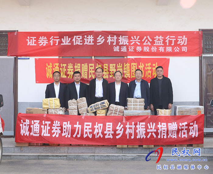 誠通證券公司到民開展結(jié)對幫扶活動