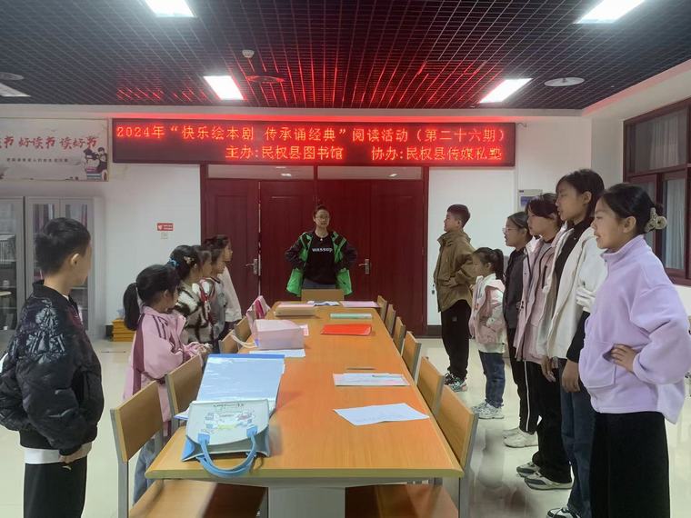 民權(quán)縣圖書館舉辦2024年第二十六期“快樂(lè)繪本劇 傳承誦經(jīng)典”閱讀活動(dòng)