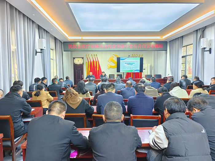 白云寺鎮(zhèn)組織開展醫(yī)療保險(xiǎn)全民參保宣傳月培訓(xùn)活動