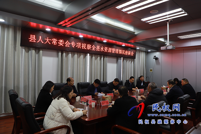 縣人大常委會(huì)專項(xiàng)視察全縣水資源管理情況
