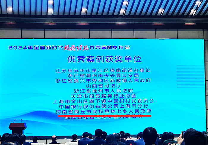 商丘市唯一！林七鎮(zhèn)案例成功入選全國新時代“楓橋經(jīng)驗”優(yōu)秀案例