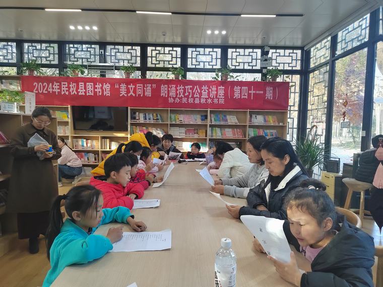 民權(quán)縣圖書館舉辦2024年第二十三期“美文同誦”朗誦技巧公益講座（總第41期）