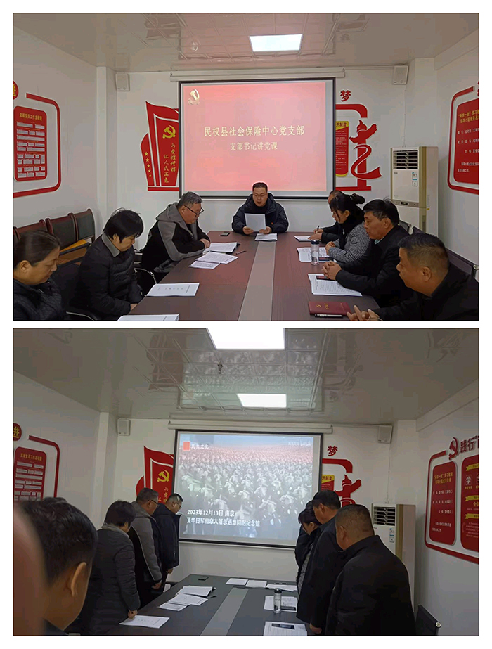 民權(quán)縣社會保險中心黨支部召開第四季度黨員大會