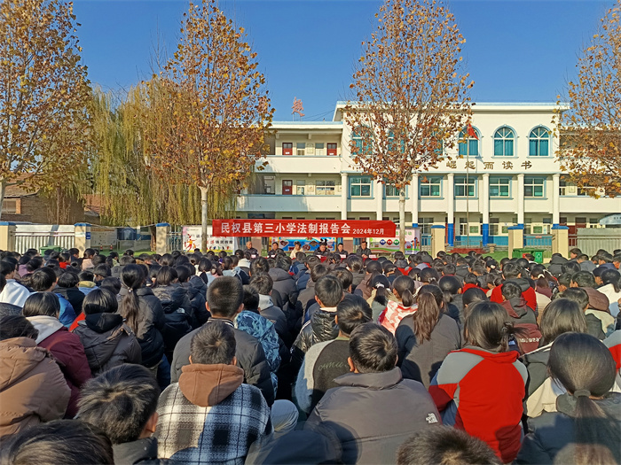 民權縣第三小學舉辦法制報告會召開