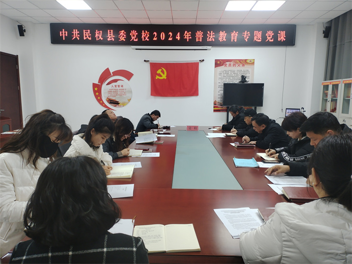 縣委黨校舉行全體會議：深入學(xué)習黨的理論并推進普法教育