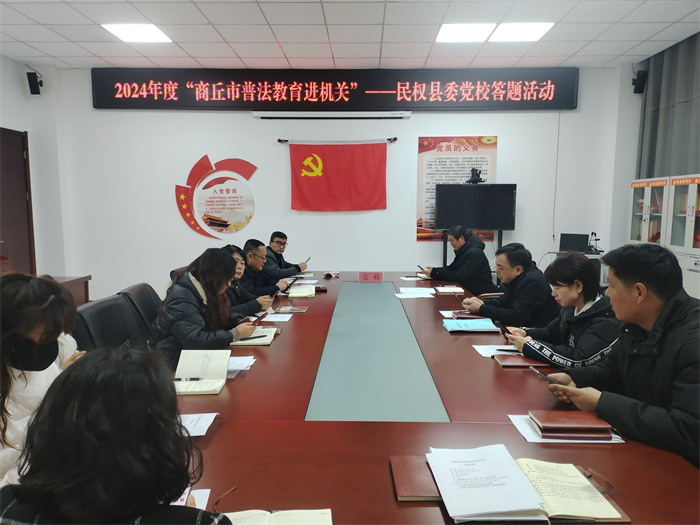 縣委黨校舉行全體會議：深入學(xué)習黨的理論并推進普法教育