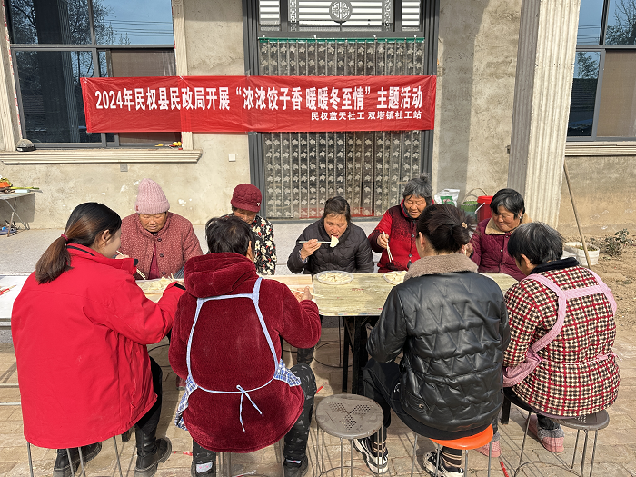 雙塔鎮(zhèn)社工站“濃濃餃子香，暖暖冬至情”主題活動(dòng)