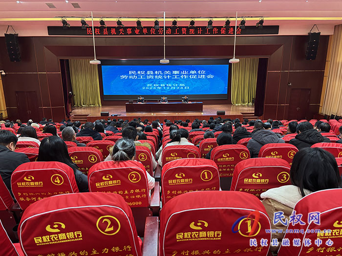 全縣機關事業(yè)單位勞動工資統(tǒng)計工作促進會召開
