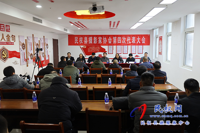 民權(quán)縣攝影家協(xié)會(huì)第四次代表大會(huì)召開