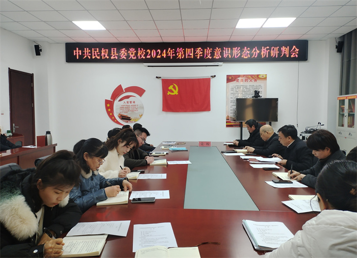 縣委黨校：深入學(xué)習(xí)貫徹經(jīng)濟工作會議精神 強化黨風(fēng)廉政建設(shè)