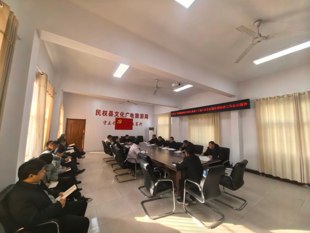 縣文化廣電和旅游局學(xué)習(xí)傳達縣委十三屆八次全會暨縣委經(jīng)濟工作會議精神