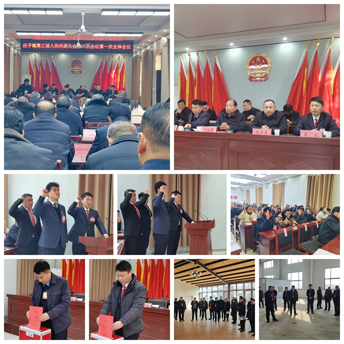 莊子鎮(zhèn)：召開(kāi)第三屆人民代表大會(huì)第六次會(huì)議