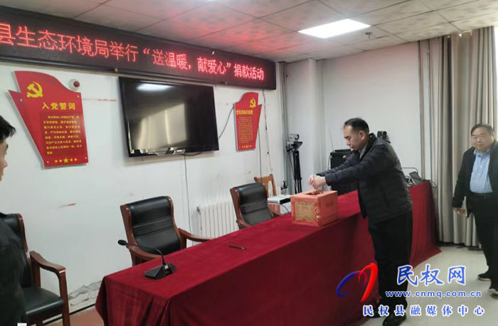 商丘市生態(tài)環(huán)境局民權(quán)分局舉行“送溫暖，獻(xiàn)愛心”活動(dòng)