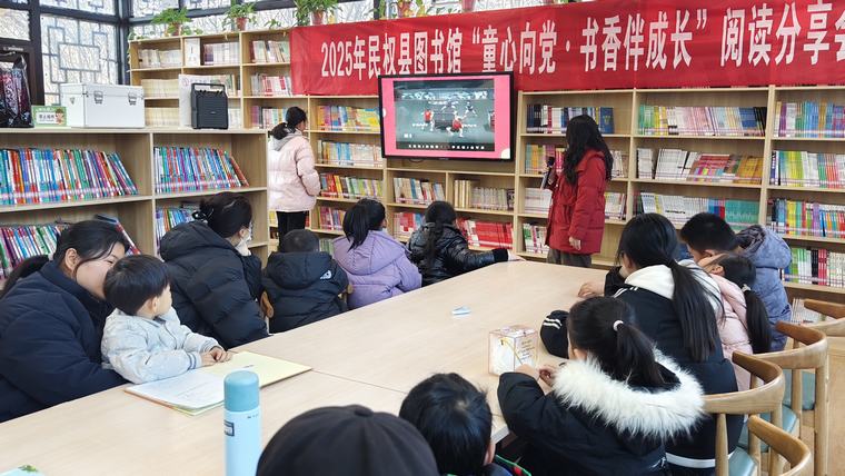 【圖書(shū)館里過(guò)大年】民權(quán)縣圖書(shū)館2025年第二期“童心向黨 書(shū)香伴成長(zhǎng)”閱讀分享會(huì)（總第53期）