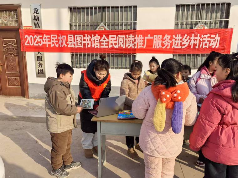 民權(quán)縣圖書館開展全民閱讀推廣服務(wù)進(jìn)鄉(xiāng)村活動(dòng)