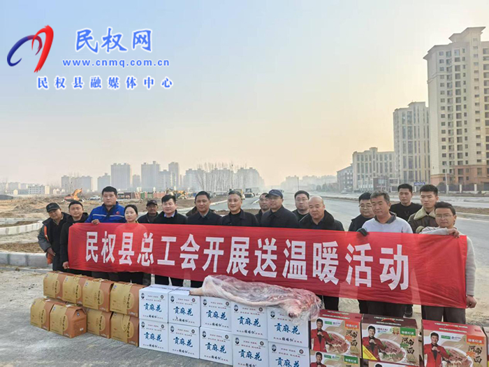 縣總工會(huì)開(kāi)展職工送溫暖活動(dòng)