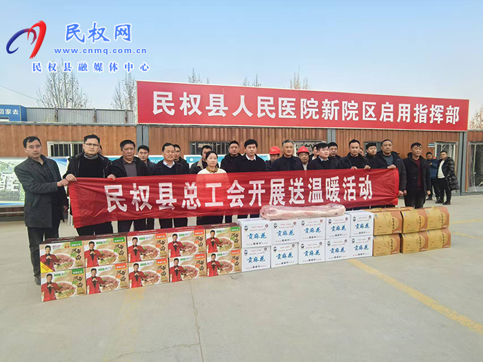 縣總工會(huì)開(kāi)展職工送溫暖活動(dòng)