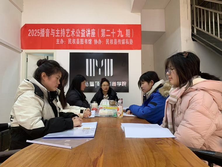 民權縣圖書館舉辦2025年第四期播音與主持藝術公益講座（總第29期）