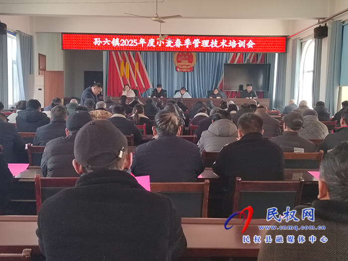 孫六鎮(zhèn)：組織召開小麥春季管理技術(shù)培訓(xùn)會