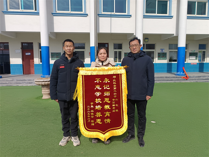 開學(xué)首日贈(zèng)錦旗  感謝師恩表敬意 ——民權(quán)縣第三小學(xué)開學(xué)首日學(xué)生家長(zhǎng)為三位老師贈(zèng)送錦旗