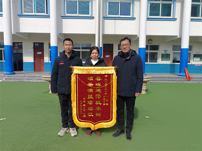 開學(xué)首日贈(zèng)錦旗  感謝師恩表敬意 ——民權(quán)縣第三小學(xué)開學(xué)首日學(xué)生家長(zhǎng)為三位老師贈(zèng)送錦旗