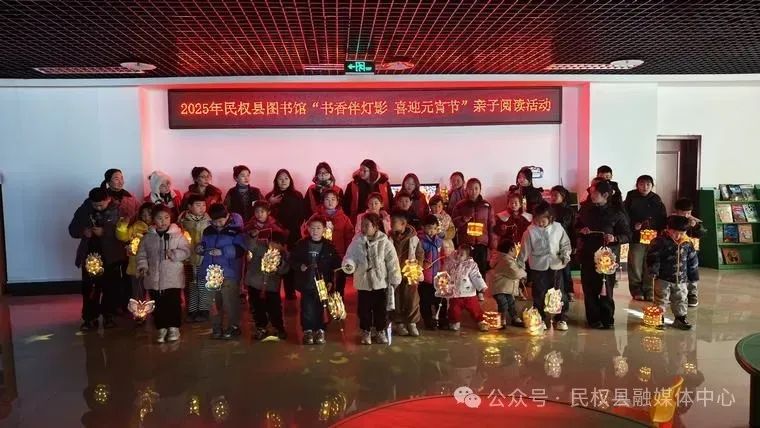 民權(quán)縣舉辦“書香伴燈影 喜迎元宵節(jié)”親子閱讀活動(dòng)