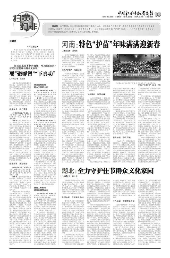 媒體關(guān)注｜《中國新聞出版廣電報(bào)》報(bào)道民權(quán)縣“護(hù)苗”宣傳活動(dòng)典型范例