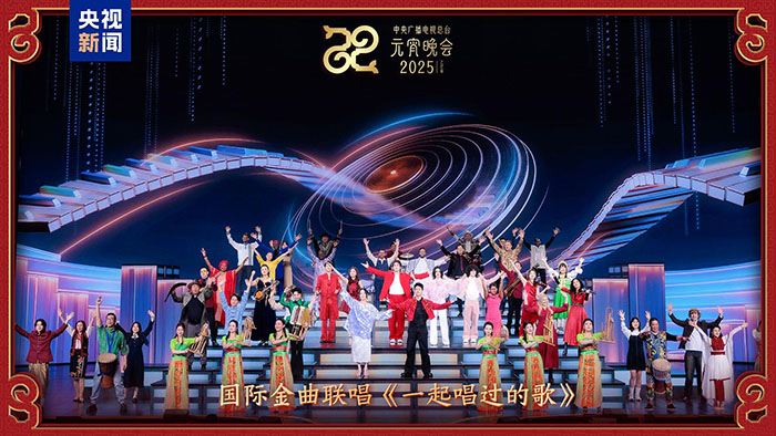 家國喜樂共團圓！中央廣播電視總臺《2025年元宵晚會》好評如潮