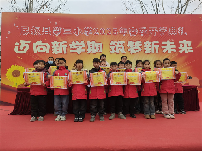 邁向新學(xué)期  筑夢新未來 ——民權(quán)縣第三小學(xué)舉行2025年春季新學(xué)期開學(xué)典禮