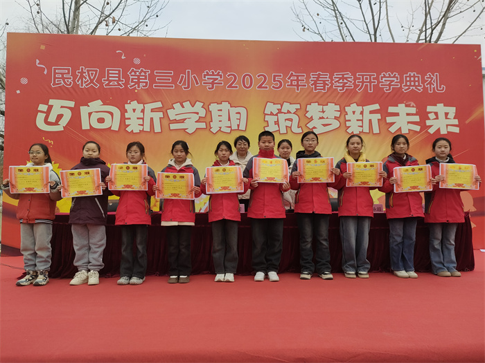 邁向新學(xué)期  筑夢新未來 ——民權(quán)縣第三小學(xué)舉行2025年春季新學(xué)期開學(xué)典禮