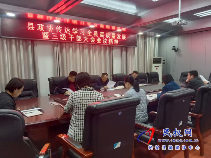 縣政協(xié)主席周明河主持召開(kāi)主席 （擴(kuò)大）會(huì)議