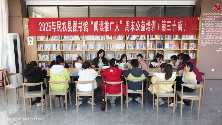 民權(quán)縣圖書館舉辦2025年第三期“閱讀推廣人”周末公益培訓(xùn)（總第30期）